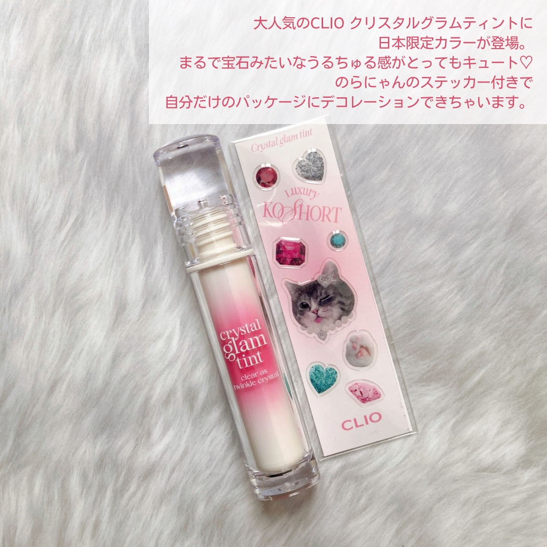 クリスタル グラム ティント/CLIO/リップティントを使ったクチコミ（2枚目）