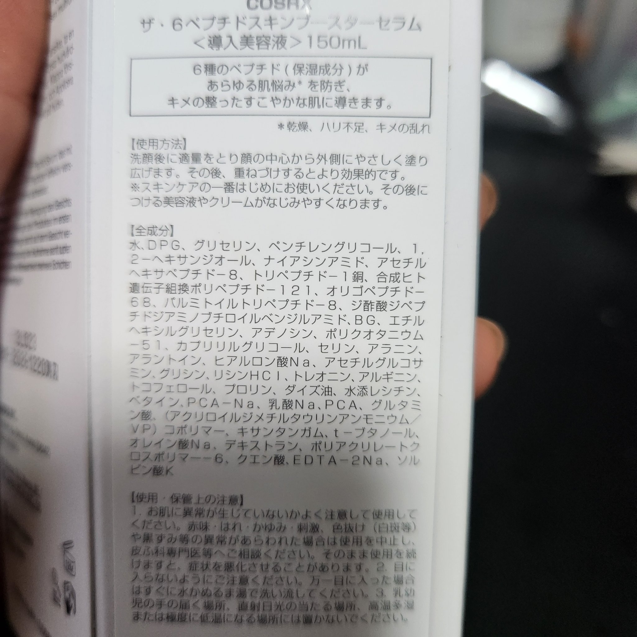RXザ・6ペプチドスキンブースターセラム/COSRX/ブースター・導入液を使ったクチコミ（3枚目）