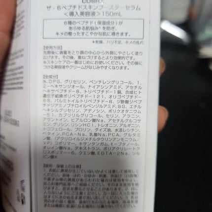RXザ・6ペプチドスキンブースターセラム/COSRX/ブースター・導入液を使ったクチコミ(3枚目)