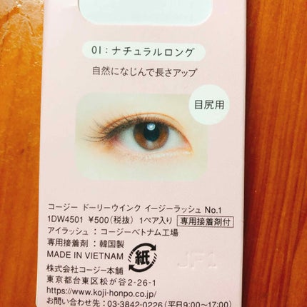 イージーラッシュ/ドーリーウインク/つけまつげを使ったクチコミ(2枚目)