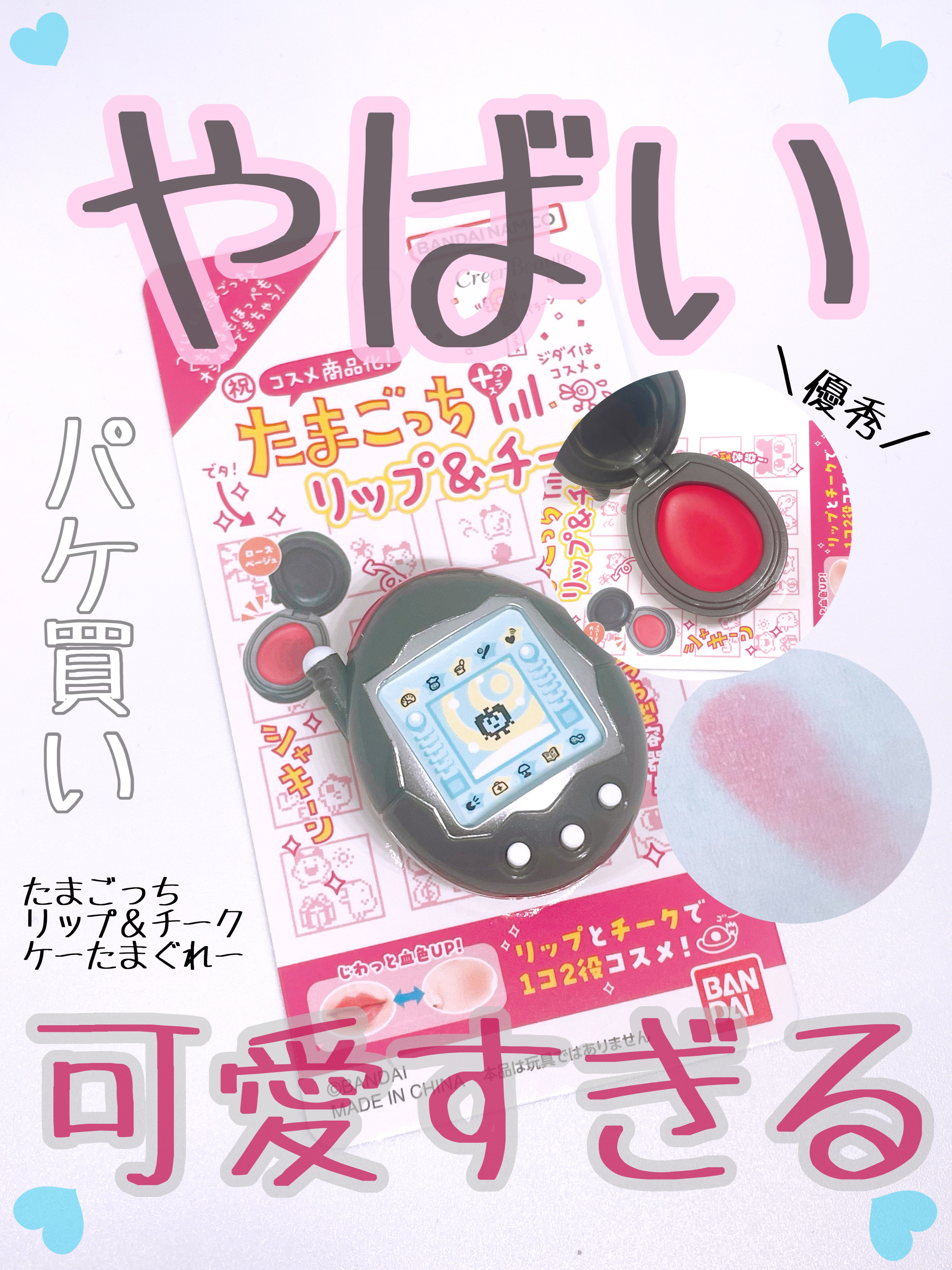 たまごっち リップ＆チーク /クレアボーテ/ジェル・クリームチークを使ったクチコミ（1枚目）