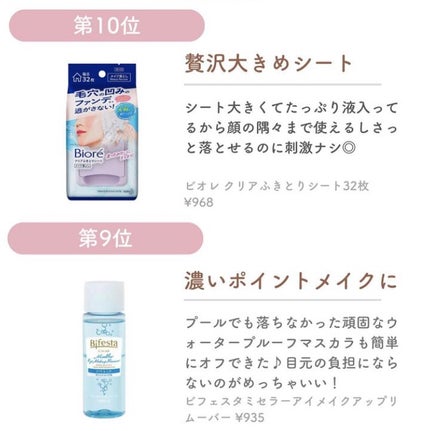 クリアふきとりシート/ビオレ/クレンジングシートを使ったクチコミ(2枚目)