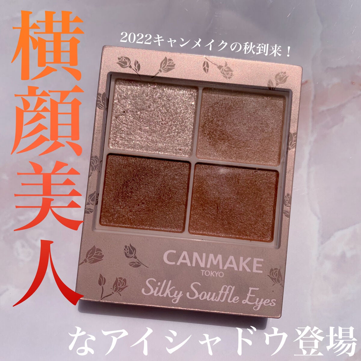 シルキースフレアイズ(マットタイプ)/キャンメイク/アイシャドウパレットを使ったクチコミ(1枚目)