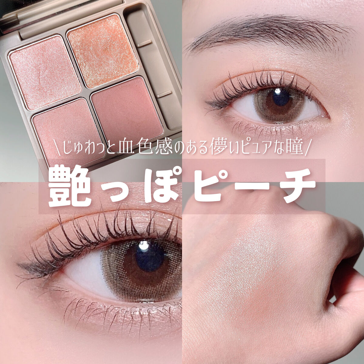 インザミラーアイパレット/Ririmew/アイシャドウパレットを使ったクチコミ（1枚目）