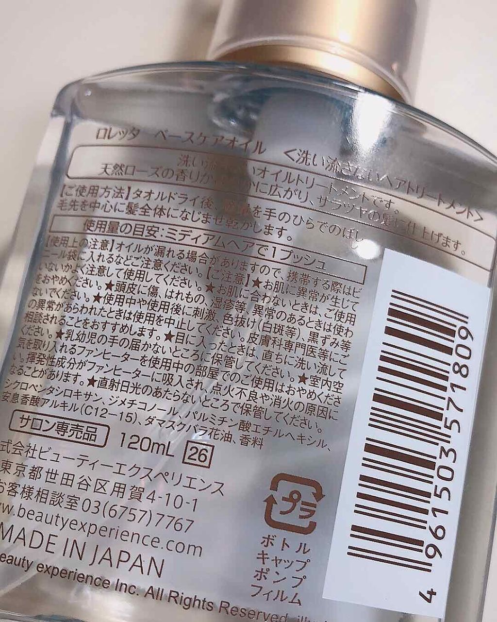 ロレッタ ベースケアオイル/ロレッタ/ヘアオイルを使ったクチコミ（2枚目）