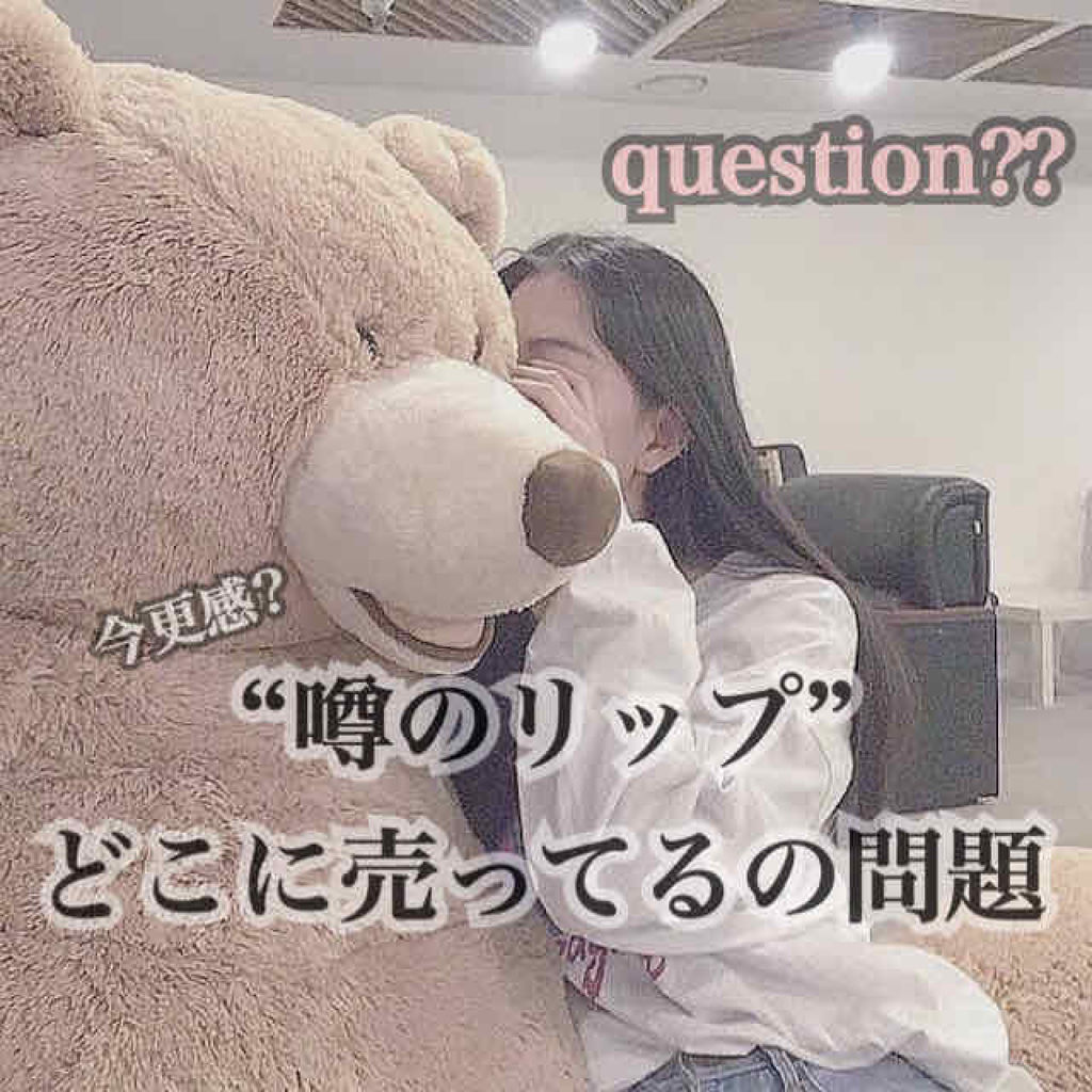 アピュー ウォーターライト ティント/A’pieu/リップティントを使ったクチコミ（1枚目）