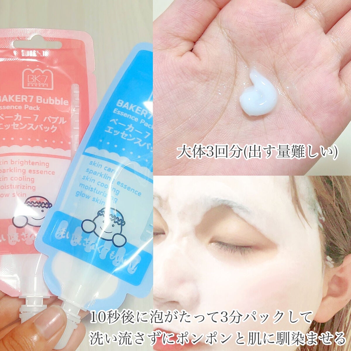 マジックバブルエッセンスパックMINI/BAKER7/シートマスク・パックを使ったクチコミ(3枚目)