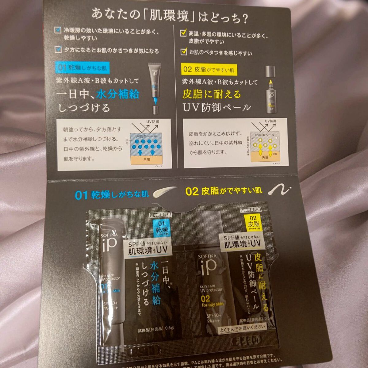 ソフィーナ iP スキンケアUV 02皮脂がでやすい肌環境/SOFINA iP/日焼け止めミルクを使ったクチコミ（1枚目）