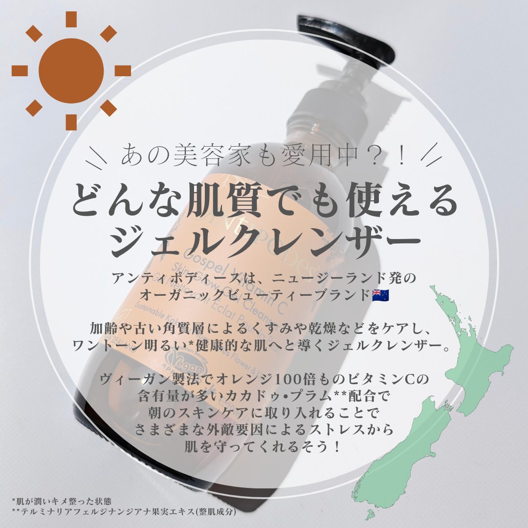 ゴスペル グロウスキン C ジェルクレンザー/Antipodes/その他洗顔料を使ったクチコミ（2枚目）