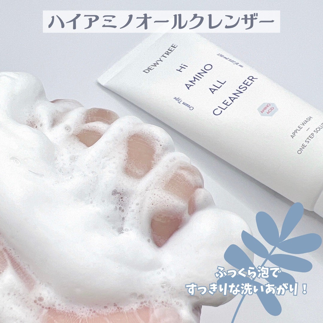 ハイアミノオール クレンジングミルク 200ml/DEWYTREE/ミルククレンジングを使ったクチコミ(4枚目)