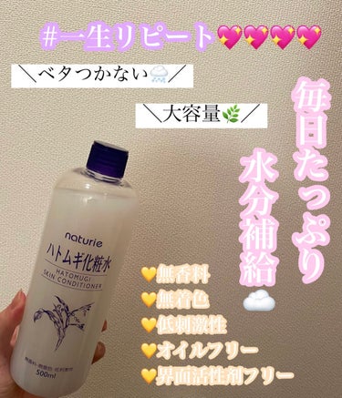 毎日たっぷり水分補給🤍🤍☁️

⬇️⬇️⬇️

💘ナチュリエ🍃☁️☁️
ナチュリエ ハトムギ化粧水
ナチュリエ スキンコンディショナー h
通常サイズ

┈┈┈┈┈┈┈┈┈┈

肌にうるおいを与えて
ス