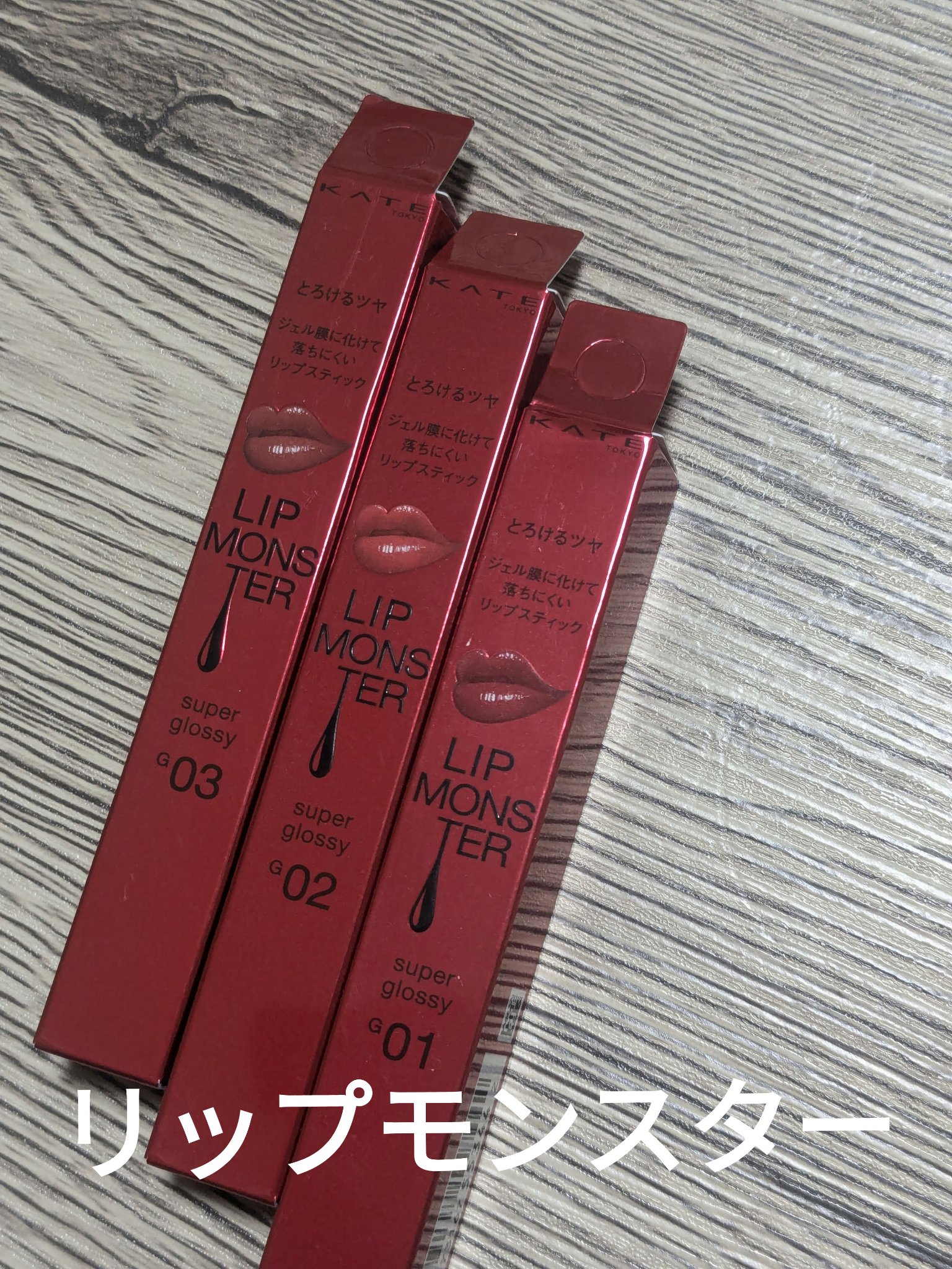 ケイト リップモンスター ツヤバース/KATE/口紅を使ったクチコミ（1枚目）