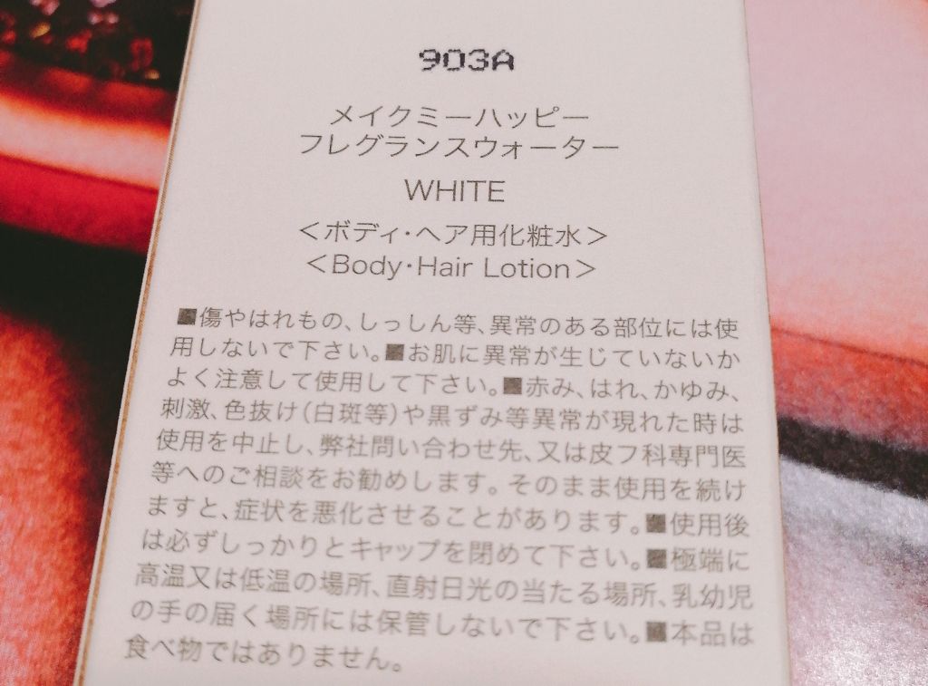 メイクミーハッピー フレグランスウォーター WHITE/キャンメイク/香水(レディース)を使ったクチコミ(2枚目)