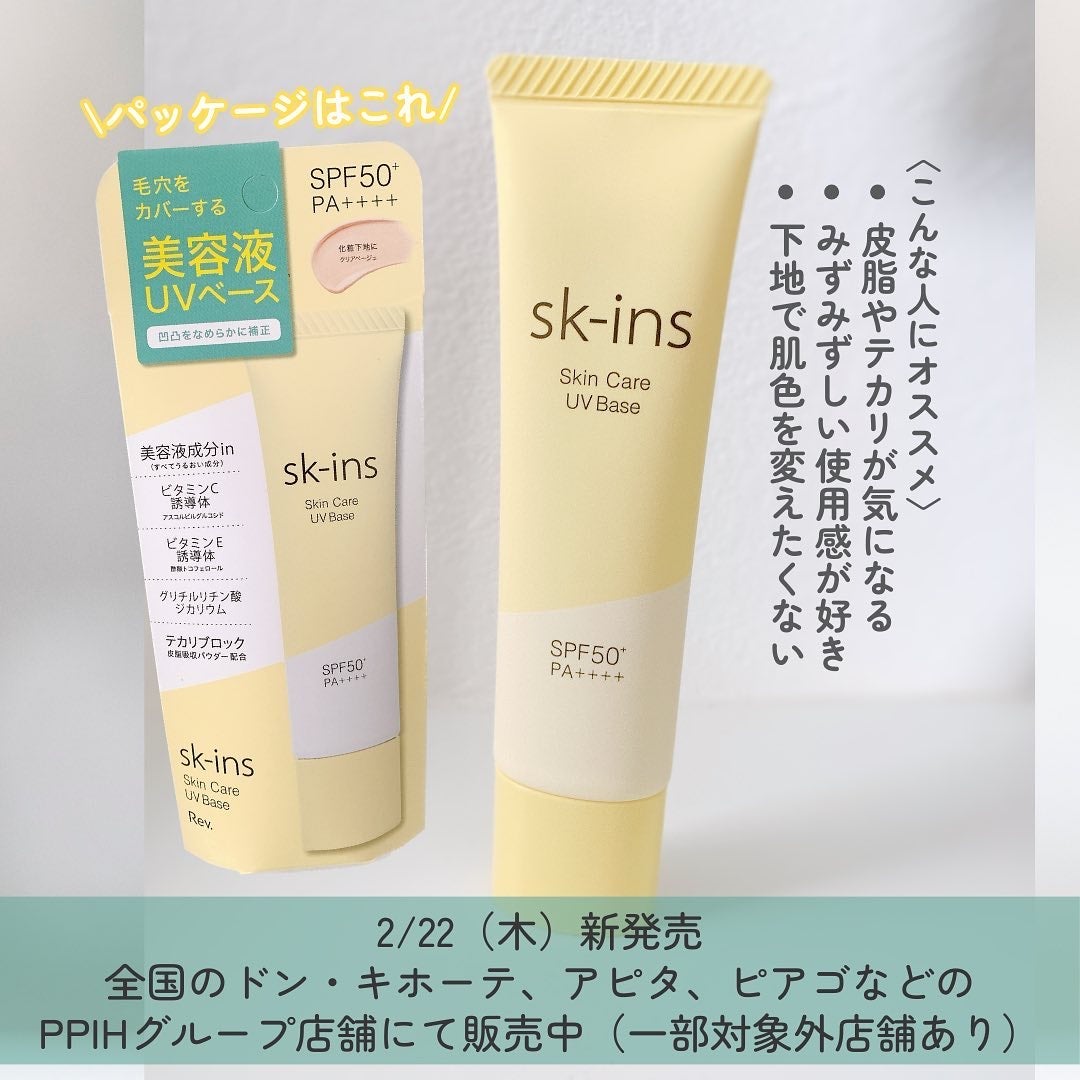 スキンス スキンケアUVベース/エリザベス/化粧下地を使ったクチコミ(4枚目)