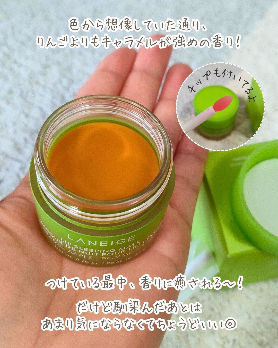 リップスリーピングマスク キャラメルアップル/LANEIGE/リップマスクを使ったクチコミ(3枚目)