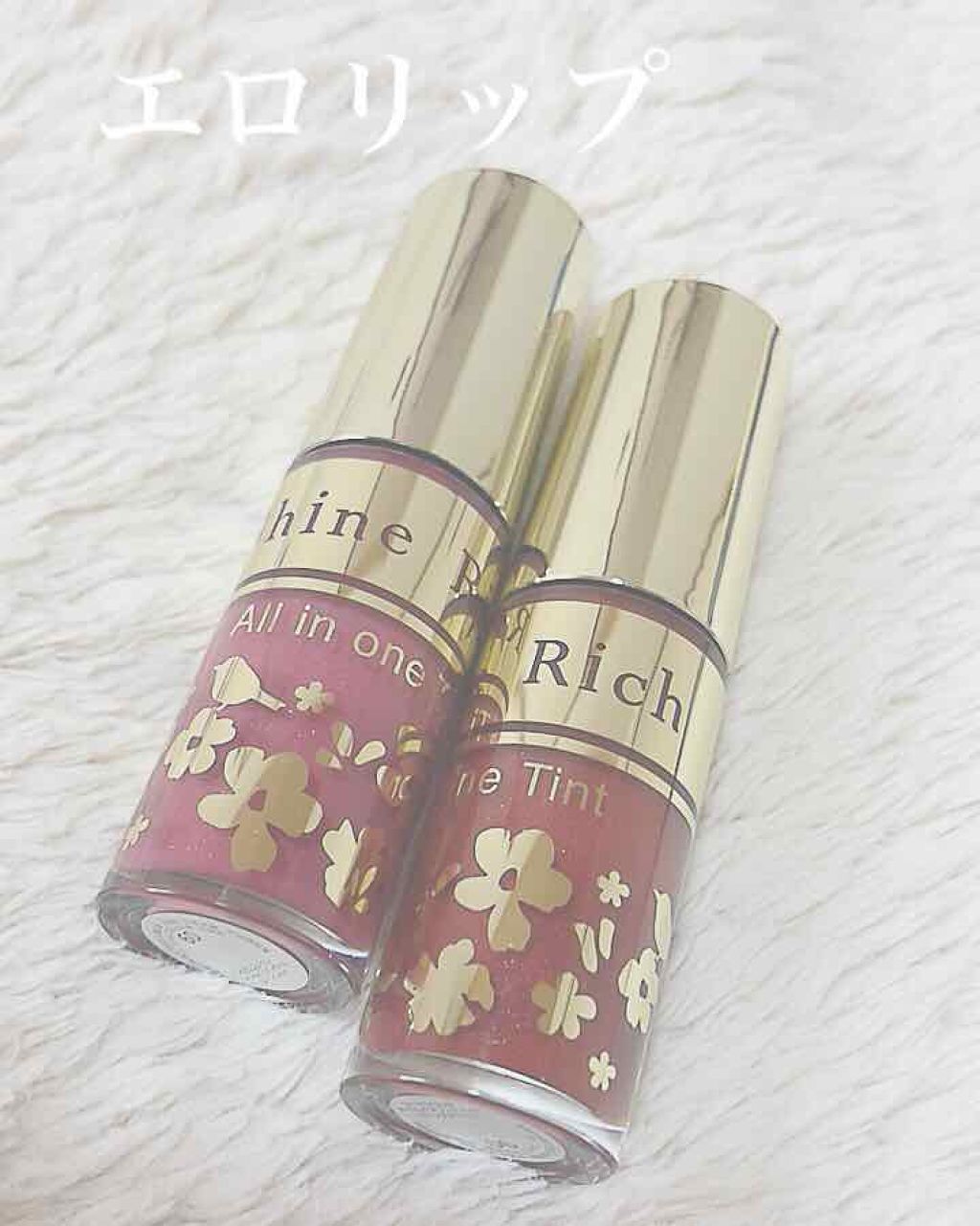 オールインワンティント/シャインリッチ/リップティントを使ったクチコミ（1枚目）