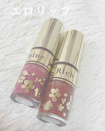 オールインワンティント/シャインリッチ/リップティントを使ったクチコミ(1枚目)