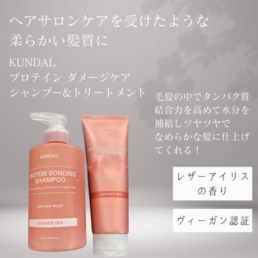 KUNDAL クンダル ダメージケア シャンプー/トリートメントのクチコミ「PR この投稿は、製品の無償提供を受けて作成しました


☪︎⋆˚｡✩ • • • · ·· .....」（2枚目）