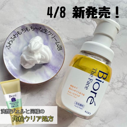 ビオレ ザフェイス 泡洗顔料 スムースクリア/ビオレ/泡洗顔を使ったクチコミ(1枚目)