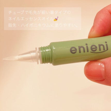 ポニキウムオイル/enieni /ネイルオイル・トリートメントを使ったクチコミ(3枚目)