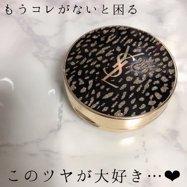 アンクル ド ポー ルクッション ミニ コレクター/YVES SAINT LAURENT BEAUTE/リキッドハイライトを使ったクチコミ（1枚目）