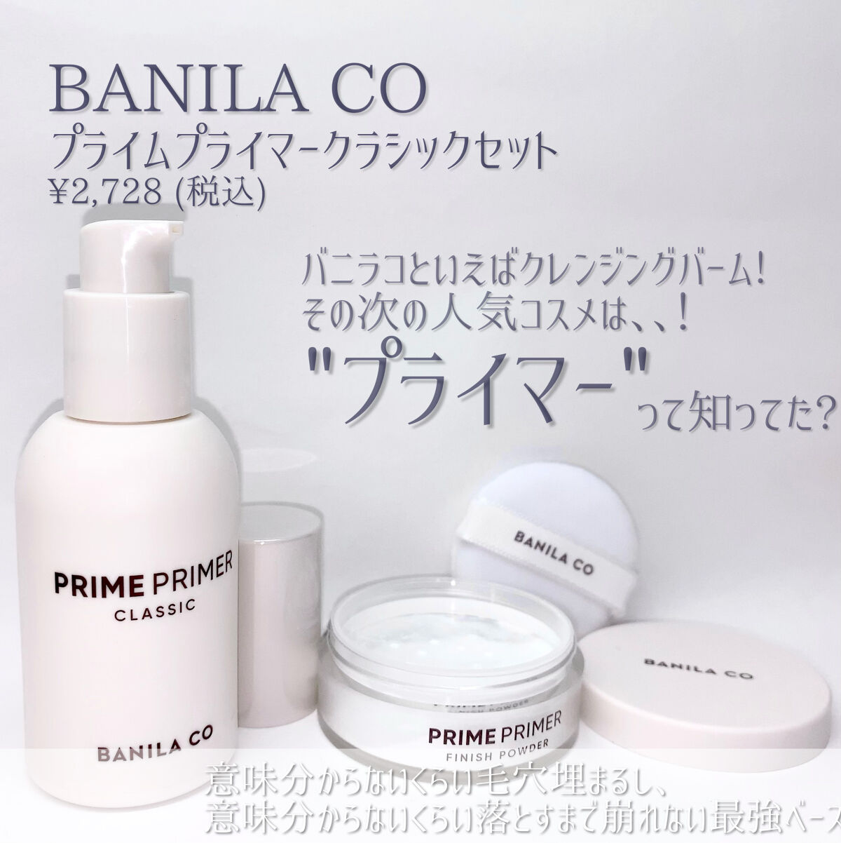 プライムプライマーフィニッシュパウダー/BANILA CO/ルースパウダーを使ったクチコミ（2枚目）