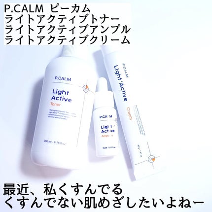 ライトアクティブトナー/P.CALM/化粧水を使ったクチコミ(2枚目)