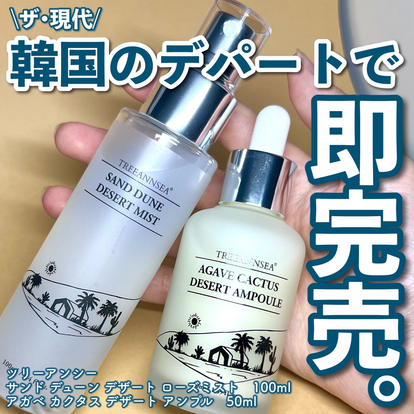 アガベ カクタス デザート アンプル/ツリーアンシー/美容液を使ったクチコミ(1枚目)