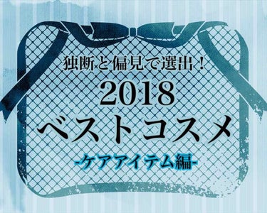 2018わたし的ベスコススキンケア編❤️

前回メイクアップ編も投稿したので、そちらもよろしくお願いします✨

#りすこのベスコス2018
↑こちらより❤️



⚜️第3位
【MAJOLICA MAJ