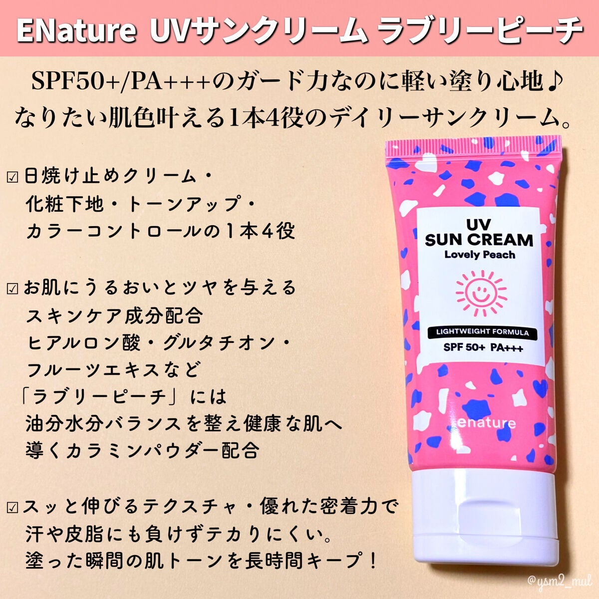 UVサンクリーム/eNature/日焼け止めクリームを使ったクチコミ(2枚目)