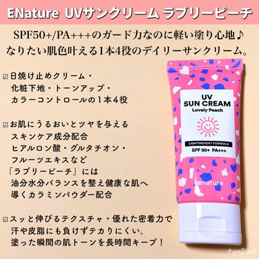 UVサンクリーム/eNature/日焼け止め・UVケアを使ったクチコミ（2枚目）