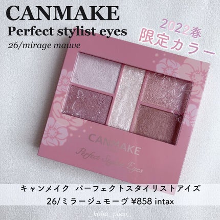 パーフェクトスタイリストアイズ/キャンメイク/アイシャドウパレットを使ったクチコミ(1枚目)