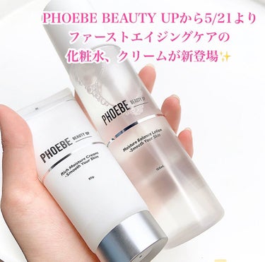 試してみた】リッチモイスチャークリーム / PHOEBE BEAUTY UPの効果