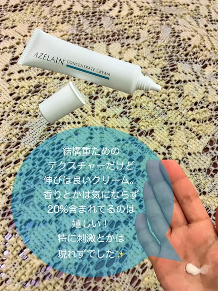 AZLAIN クリーム AZコンセントトレートクリーム/AZELAIN/フェイスクリームを使ったクチコミ(2枚目)