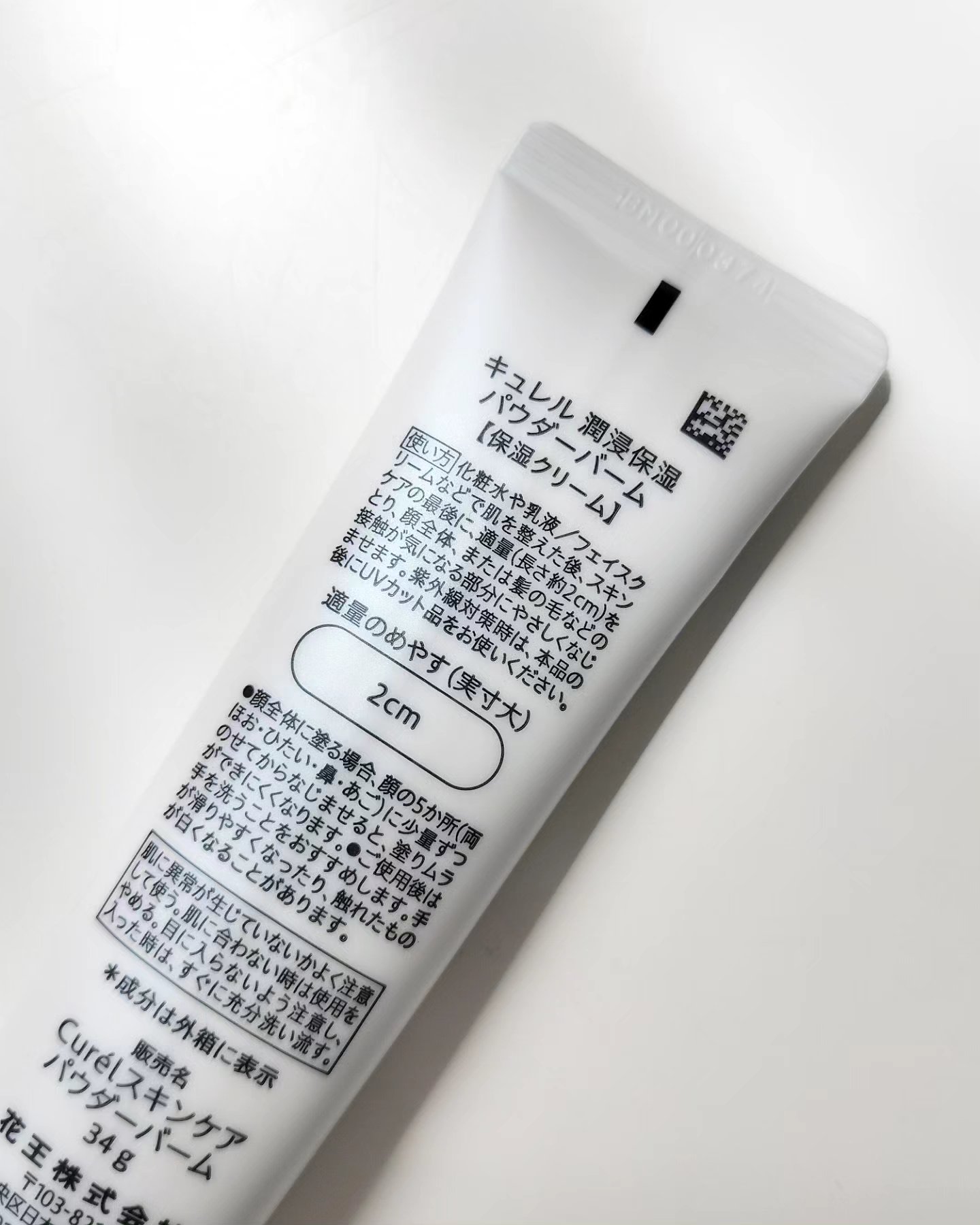 キュレル 潤浸保湿 パウダーバーム/キュレル/フェイスバームを使ったクチコミ（3枚目）