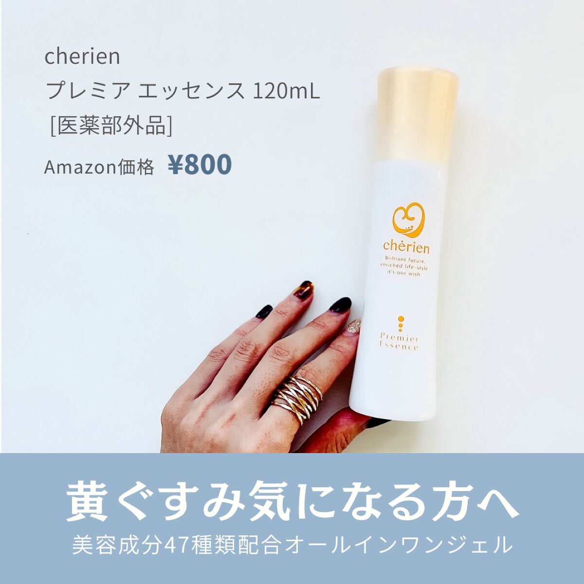 シェリア プレミア エッセンス/シェリア/オールインワン化粧品を使ったクチコミ（1枚目）