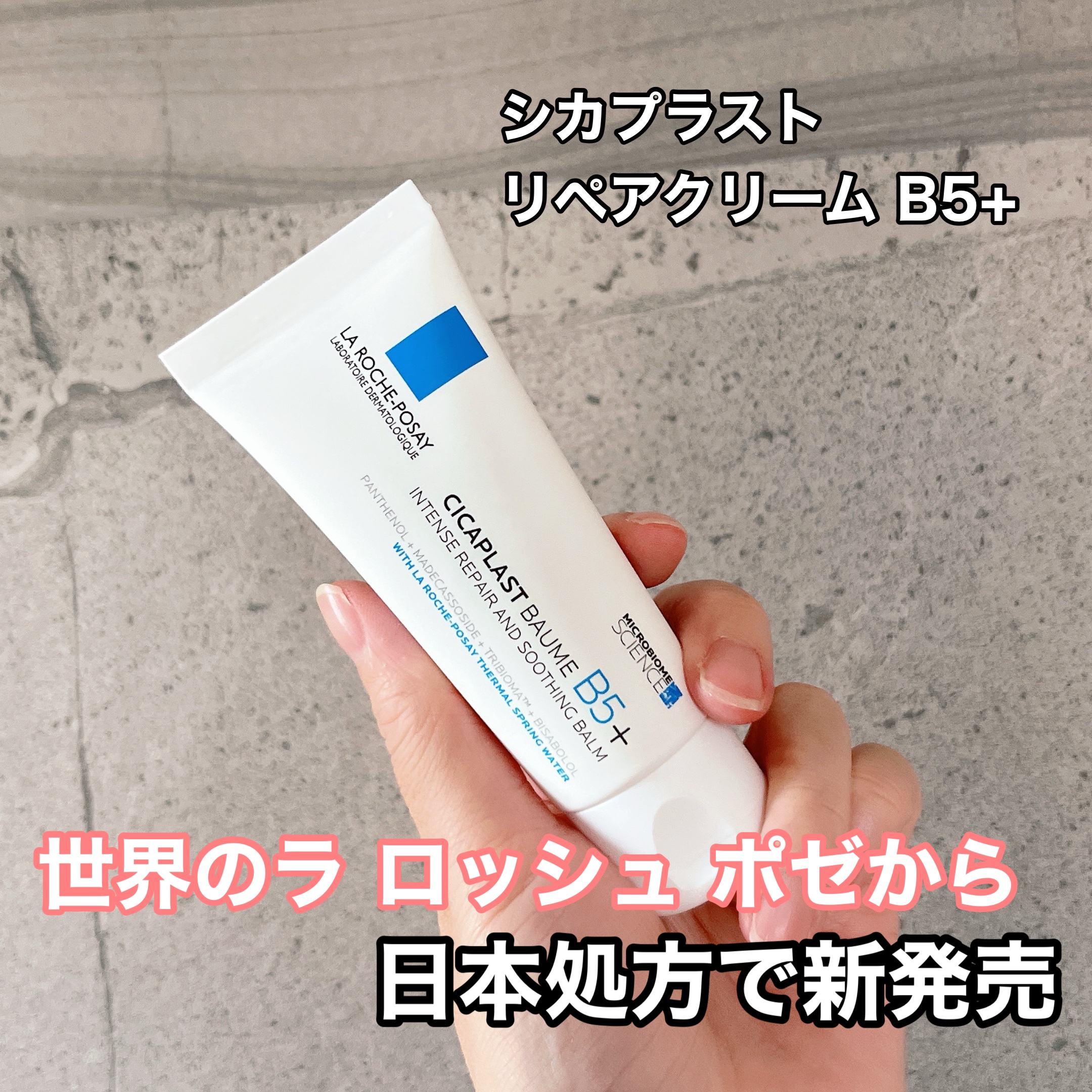 シカプラスト リペアクリーム B5+	/ラ ロッシュ ポゼ/フェイスクリームを使ったクチコミ（1枚目）