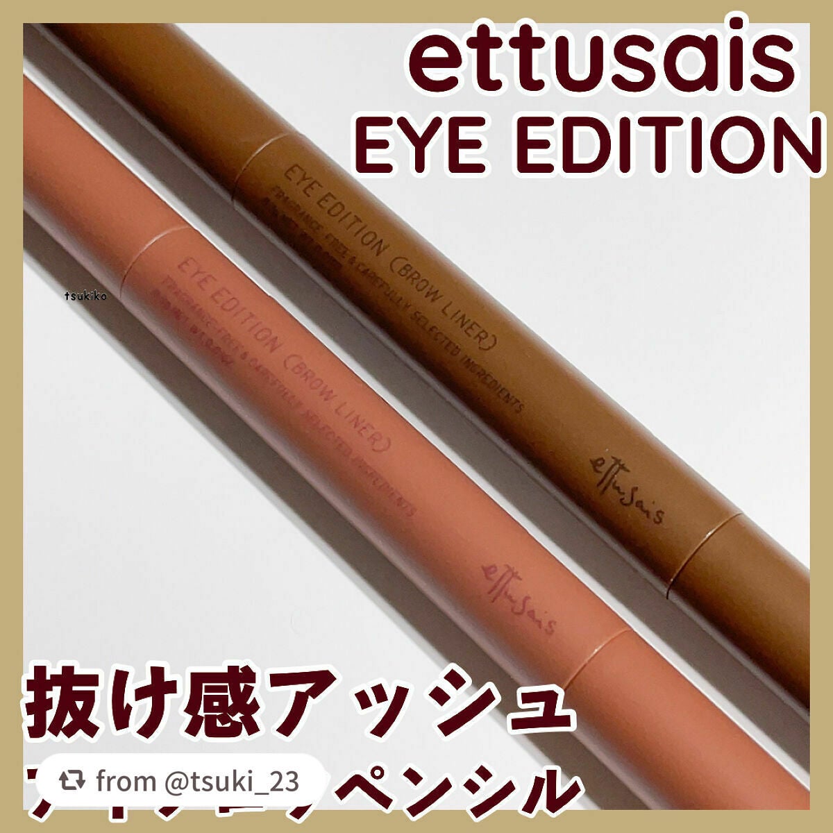 エテュセ アイエディション(ブロウライナー)/ettusais/アイブロウペンシルを使ったクチコミ(1枚目)