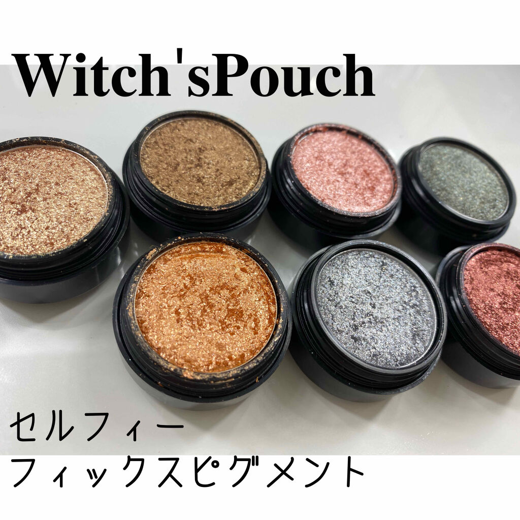 セルフィーフィックスピグメント/Witch's Pouch/単色アイシャドウを使ったクチコミ（1枚目）
