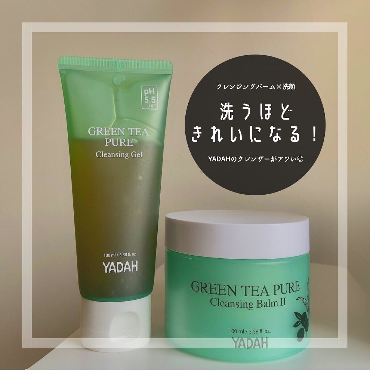 グリーンティーピュアクレンジングジェル/YADAH/クレンジングジェルを使ったクチコミ（1枚目）