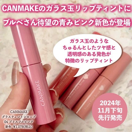 グラスティントシロップ/キャンメイク/リップティントを使ったクチコミ(2枚目)