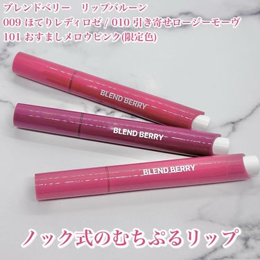 ブレンドベリー リップバルーン/BLEND BERRY/口紅を使ったクチコミ（2枚目）