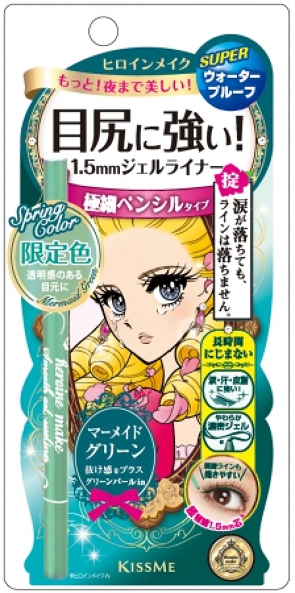 ロングステイ シャープジェルライナー 52 マーメイドグリーン