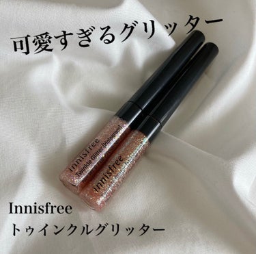 トゥインクル グリッター/innisfree/リキッドアイライナーを使ったクチコミ（1枚目）