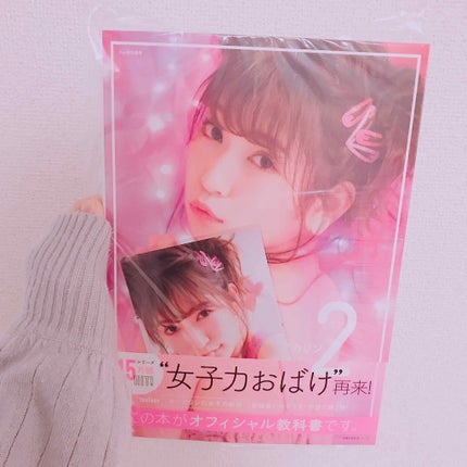 IDOL MAKE BIBLE @アカリン2/主婦の友社/書籍を使ったクチコミ(1枚目)