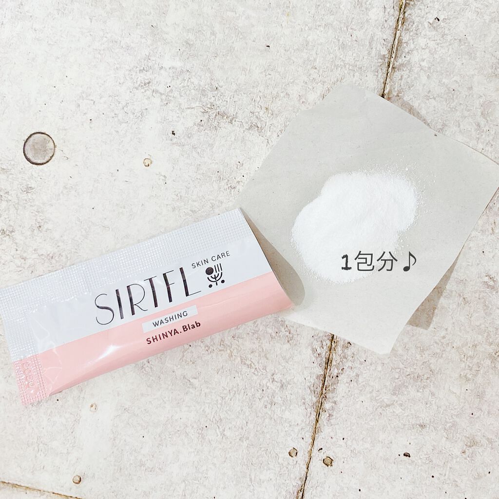 SIRTFL ブライトアップ トライアルセット/SIRTFL/トライアルキットを使ったクチコミ（3枚目）