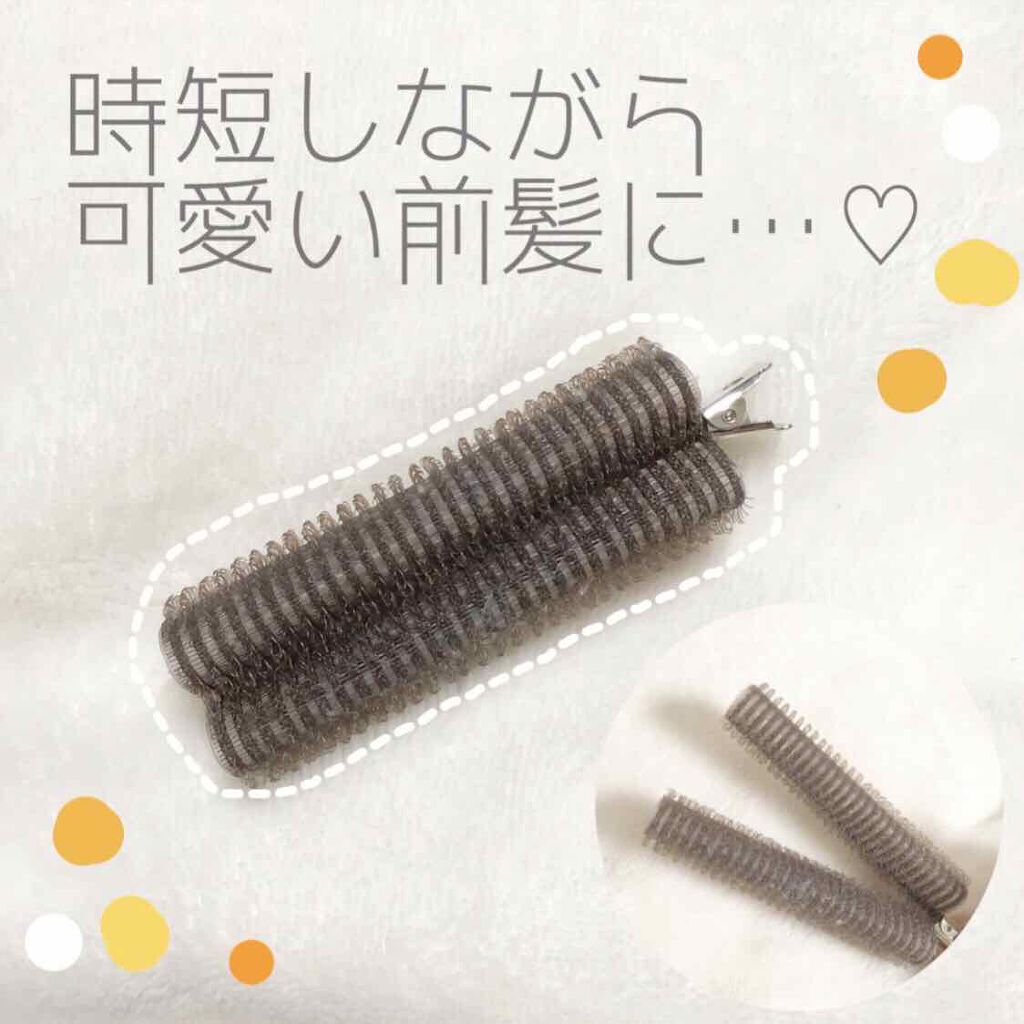 フルリフアリ くるんっと前髪カーラー/STYLE+NOBLE/ヘアケアグッズを使ったクチコミ（1枚目）