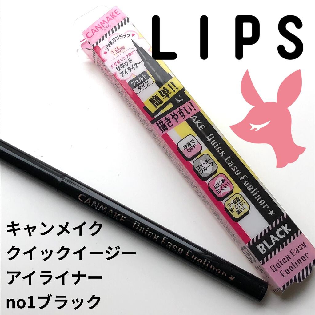 クイックイージーアイライナー/キャンメイク/リキッドアイライナーを使ったクチコミ(1枚目)