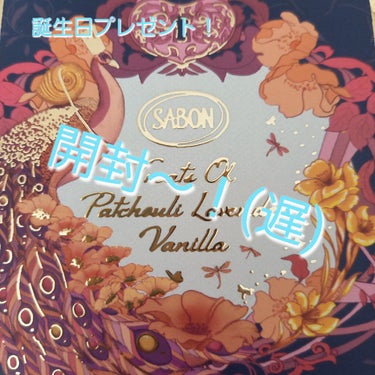 ボディスクラブ パチュリ・ラベンダー・バニラ 320g(FLORAL BLOOMING Limited Collection)/SABON/ボディスクラブの画像