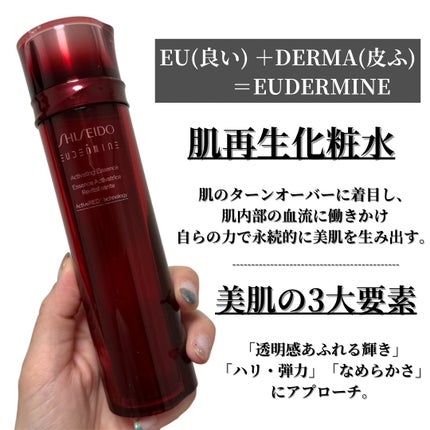 オイデルミン エッセンスローション/SHISEIDO/化粧水を使ったクチコミ(2枚目)